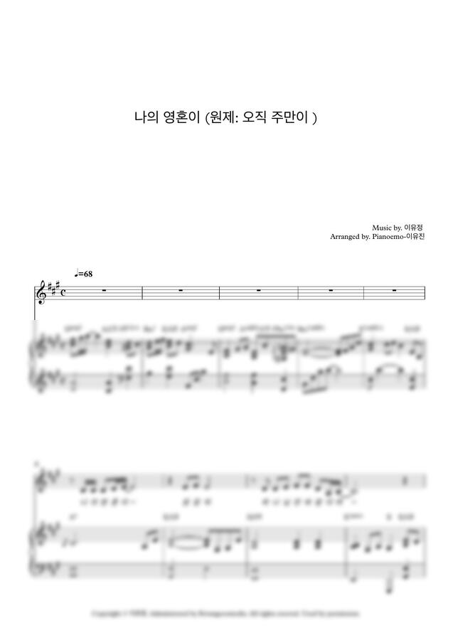 이유정 - 오직 주만이 (나의 영혼이 잠잠히) (A key →Bb Key, 3단 악보) by 피아노이모_이유진0