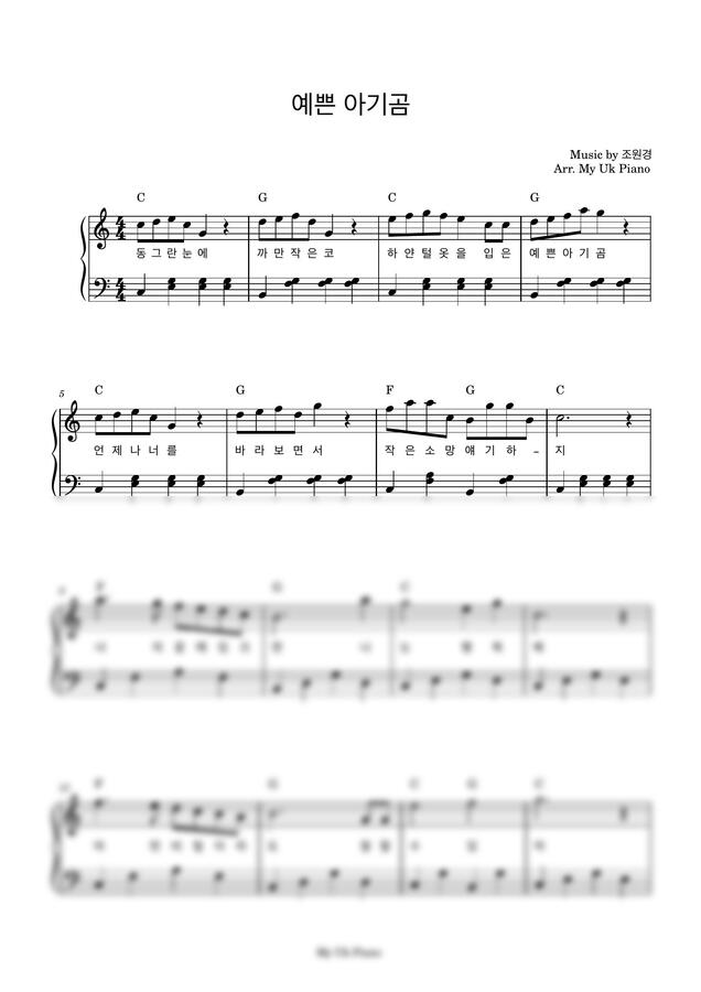 예쁜 아기곰 (쉬운 악보) by My Uk Piano0