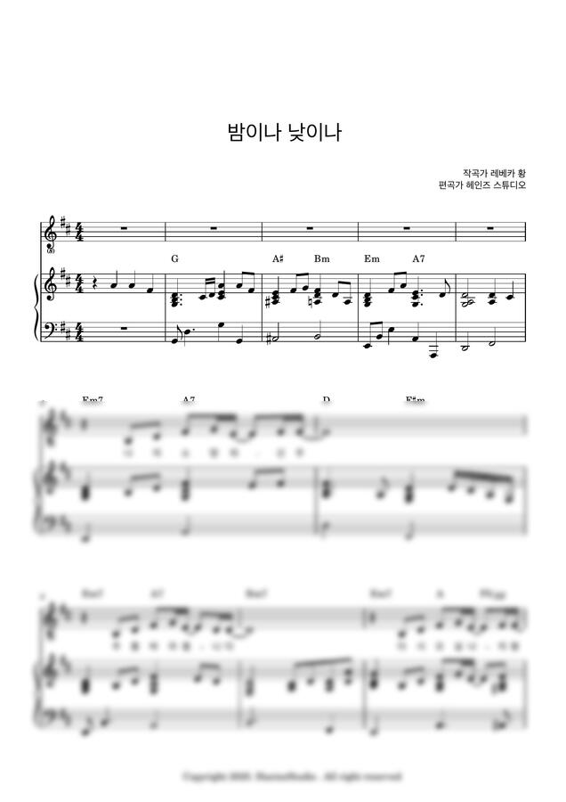 레베카황 - 밤이나 낮이나 (D key) (쉬운악보) by 헤인즈스튜디오0