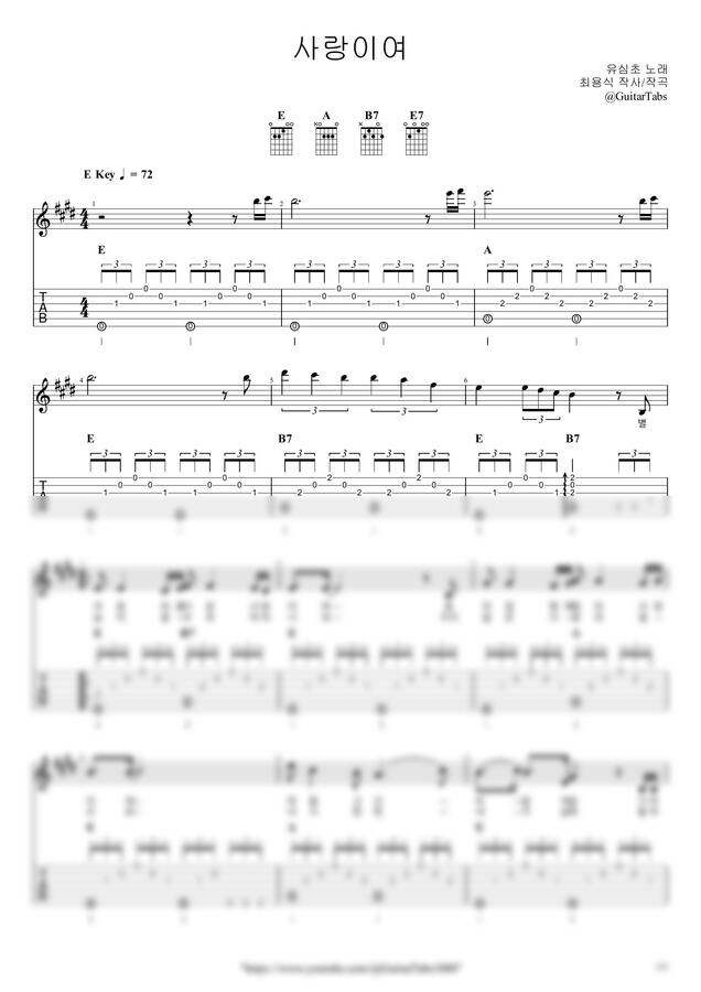 유심초 - 사랑이여 by GuitarTabs0