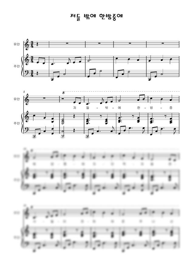 작곡가 미상 17th English carol - 저들밖에 한밤중에 (피아노 듀오 다장조) by 뮤직노트0
