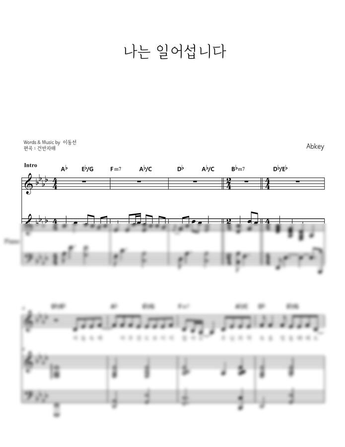 이동선(피아워십) - 나는 일어섭니다 G,Ab,Akey (피아노 반주) by 건반자매0