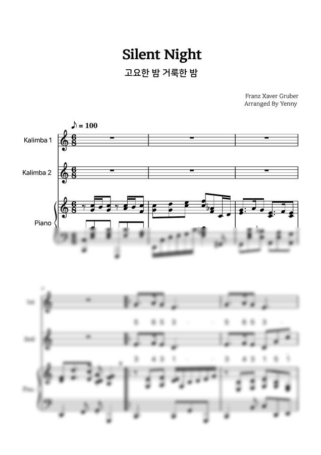 크리스마스 캐롤 - 고요한 밤 거룩한 밤｜칼림바, 리코더 합주 (피아노 반주 포함) by Yenny0
