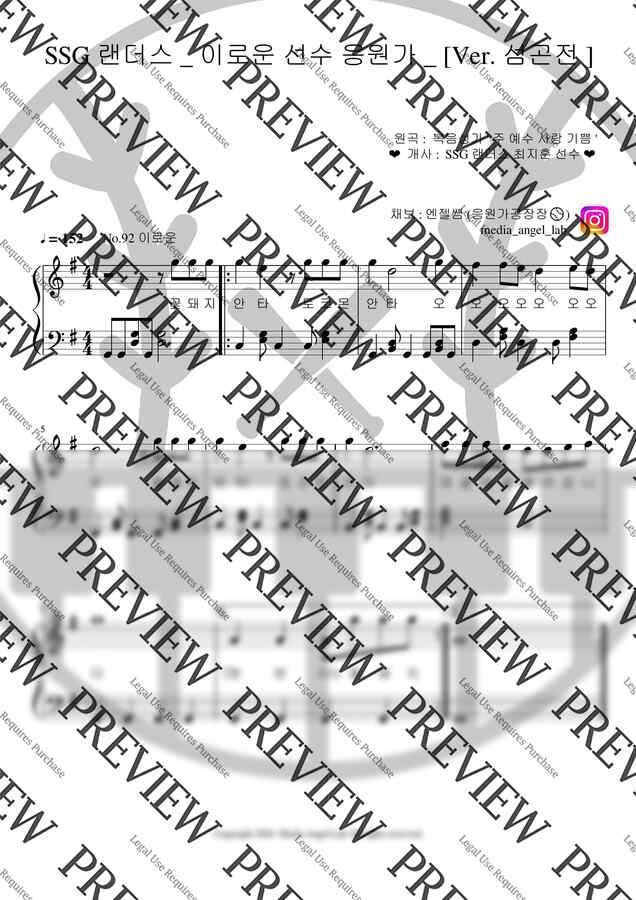 ⚾ SSG 랜더스 - 선수 응원가 / 이로운 by 응원가공장장♥0