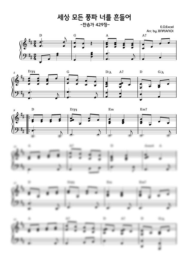악보 > E. O. Excell 찬송가 429장세상 모든 풍파 너를 흔들어(D key) (예배찬송가피아노반주) by