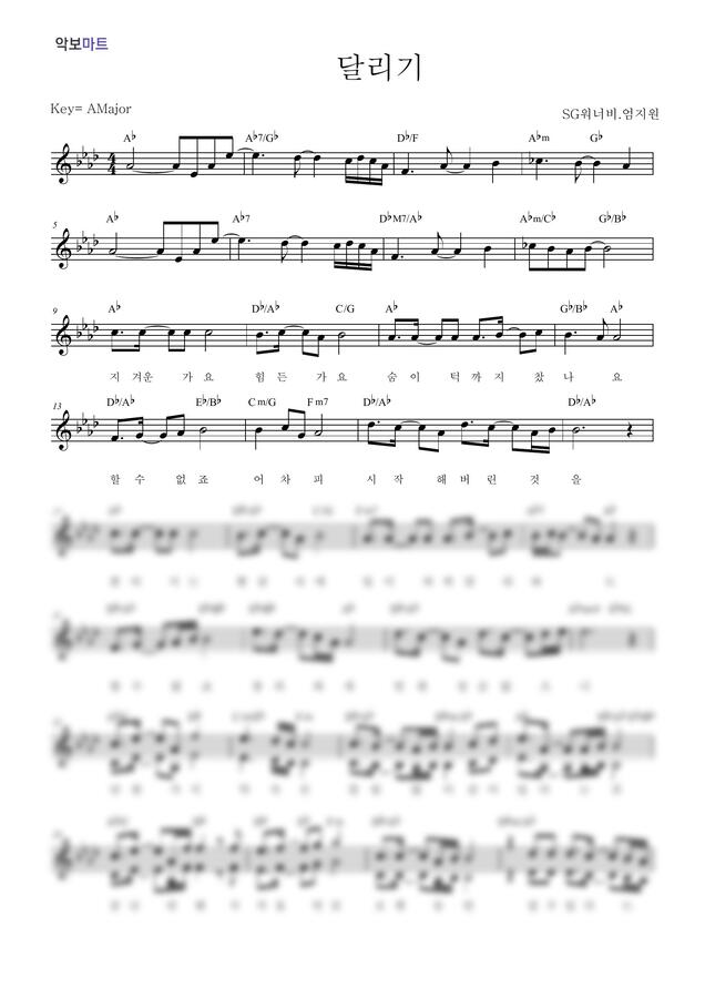 악보 > SG워너비, 엄지원 달리기 by 악보마트