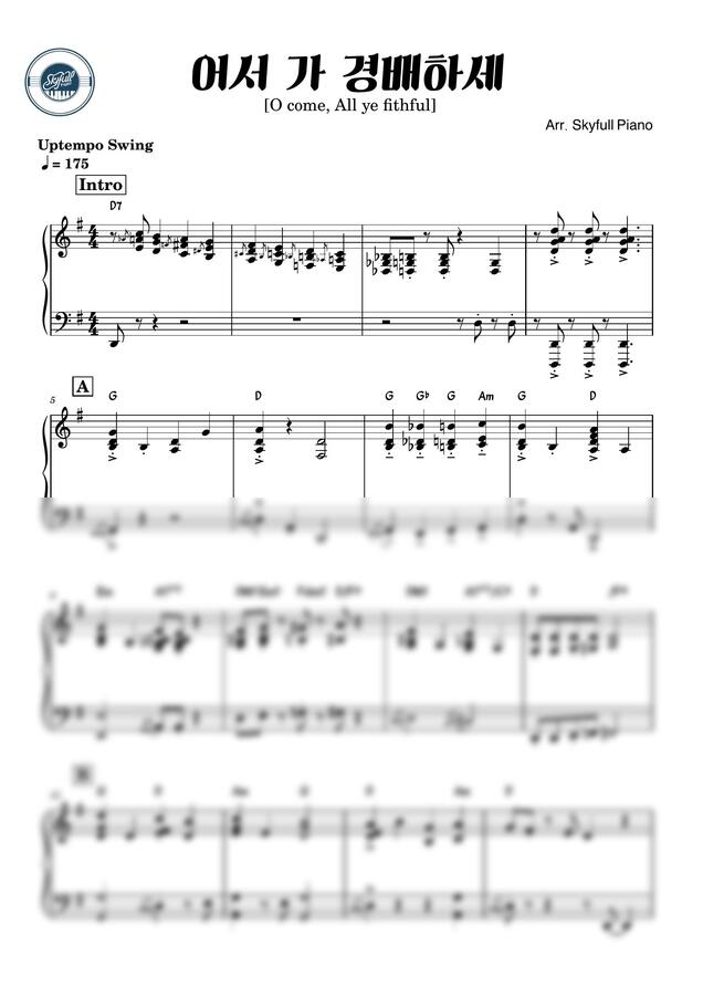 어서 가 경배하세(O come all ye faithful)