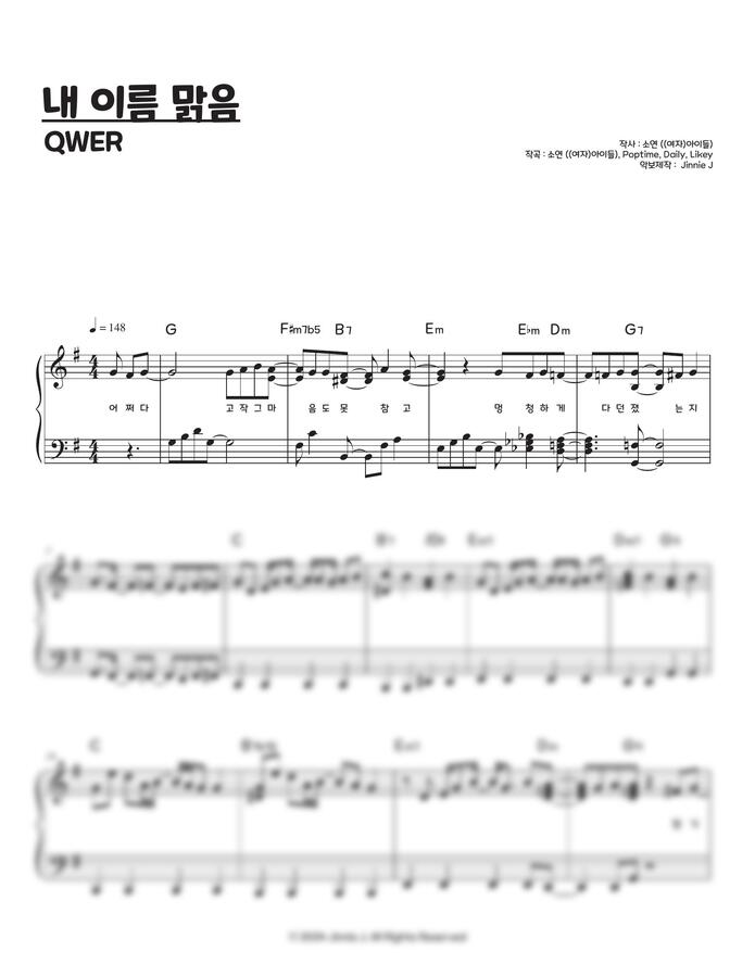 QWER - 내 이름 맑음 (중급, 가사 포함) by Jinnie J0