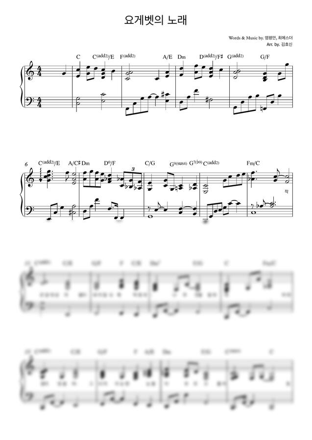 염평안 - 요게벳의 노래
