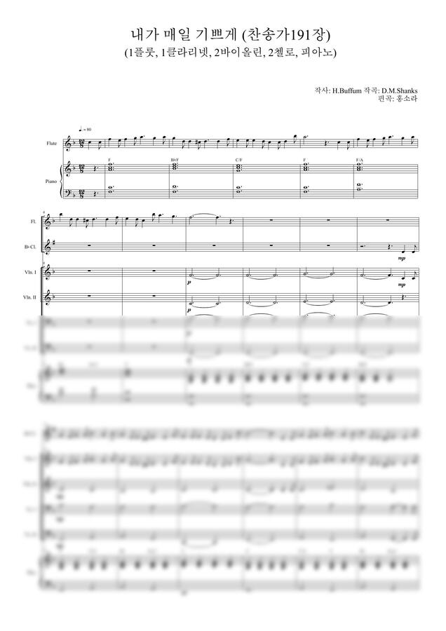 찬송가191장 - 내가 매일 기쁘게 앙상블(1플룻,1클라리넷,2바이올린,2첼로,피아노) by 홍소라0