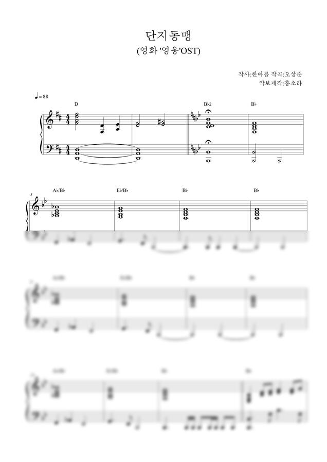 정성화 - 단지동맹/쉬운악보추가(계이름악보추가) (영웅 OST) by 홍소라0