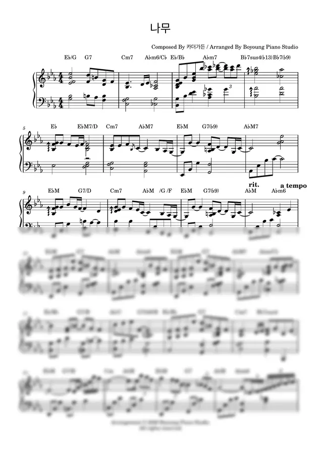 카더가든 - 나무 (Jazz Piano Ver.)