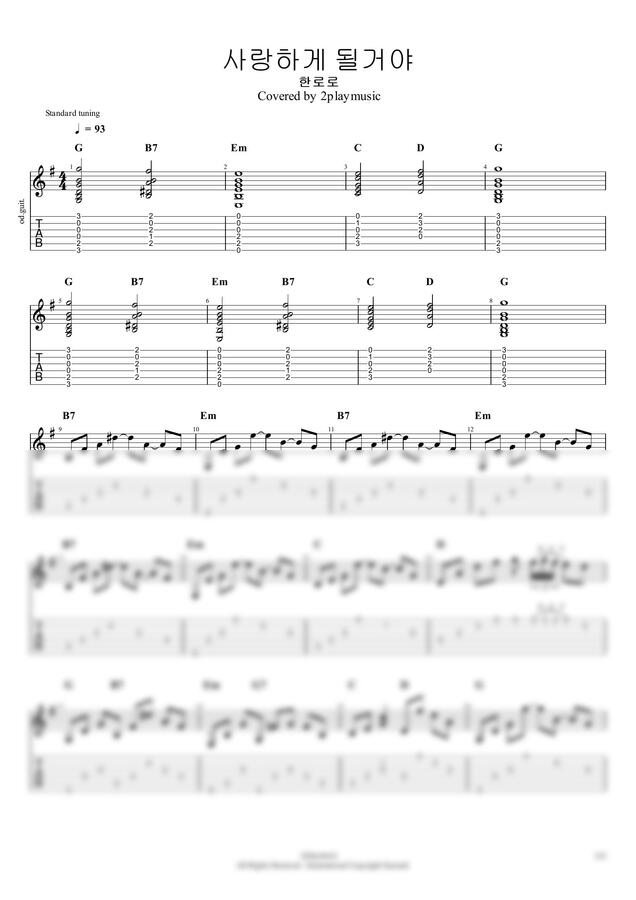 한로로 - 사랑하게될거야 by 2playmusic0