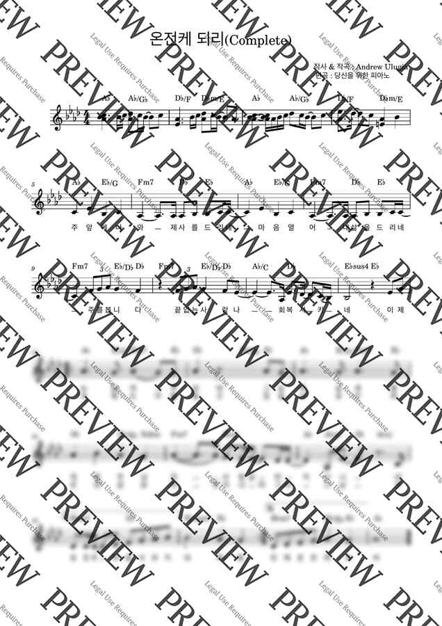Andrew Ulugia - 온전케 되리(Complete) (Ab키,가사,코드) by 당신을 위한 피아노0