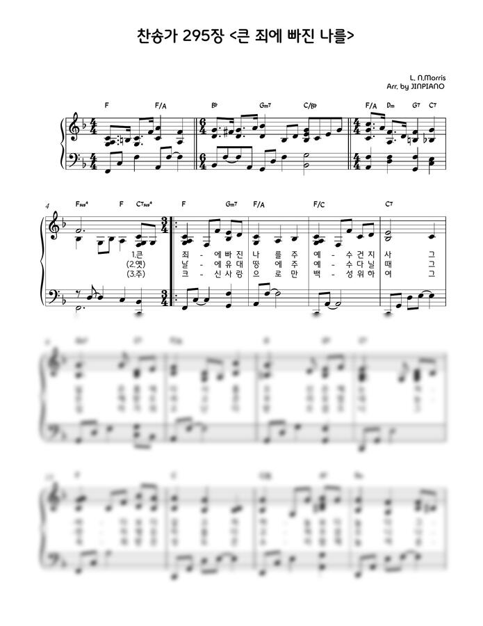 찬송가 295장 - 큰 죄에 빠진 나를(F key) (찬송가반주) by JINPIANO0