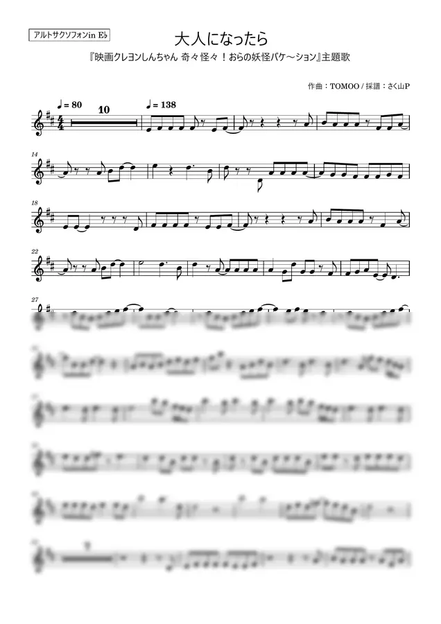 Music by TOMOO / Transcribed by Sakuyama P - Otona ni Nattara (This song is the theme song for the movie Crayon Shin-chan: Kiki)