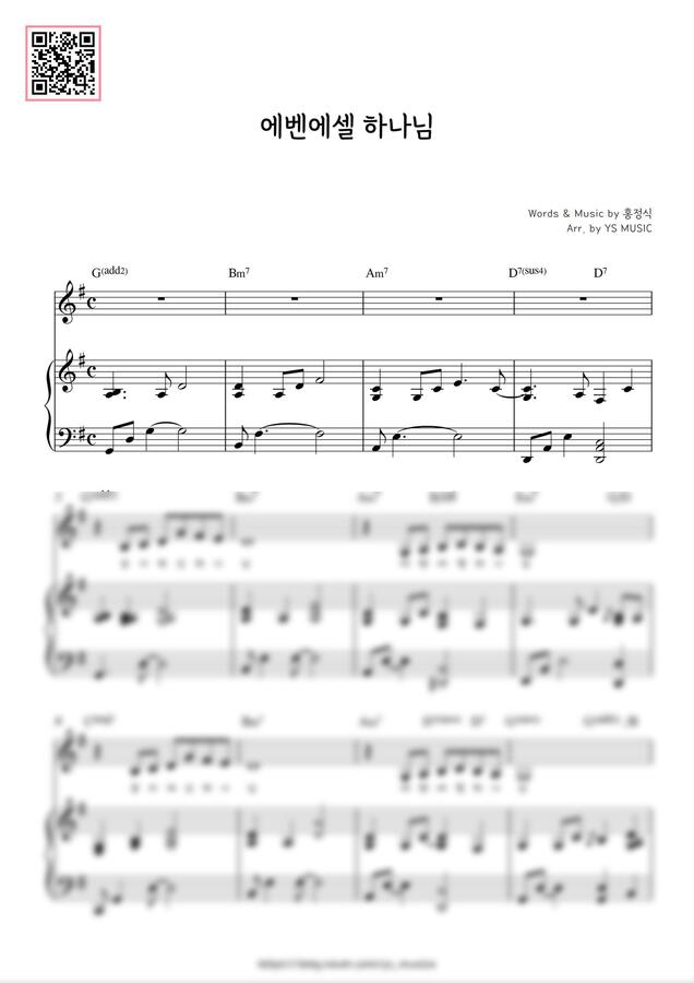 홍정식 - 에벤에셀 하나님 (감사찬양) (Gkey, 3단) by YS MUSIC0