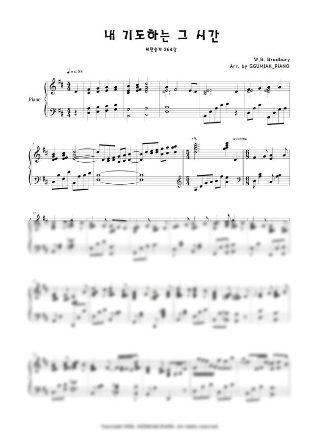 찬송가 364장 - 내 기도하는 그 시간 (리하모니) by 꿈작피아노 GGUMJAK_PIANO0