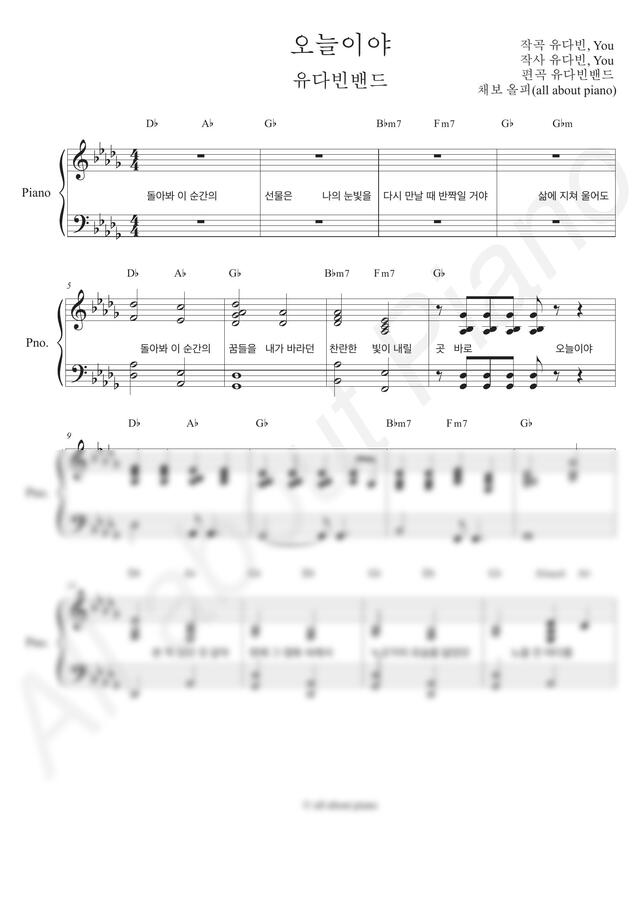 유다빈밴드 - 오늘이야 (피아노 반주) by all about piano0