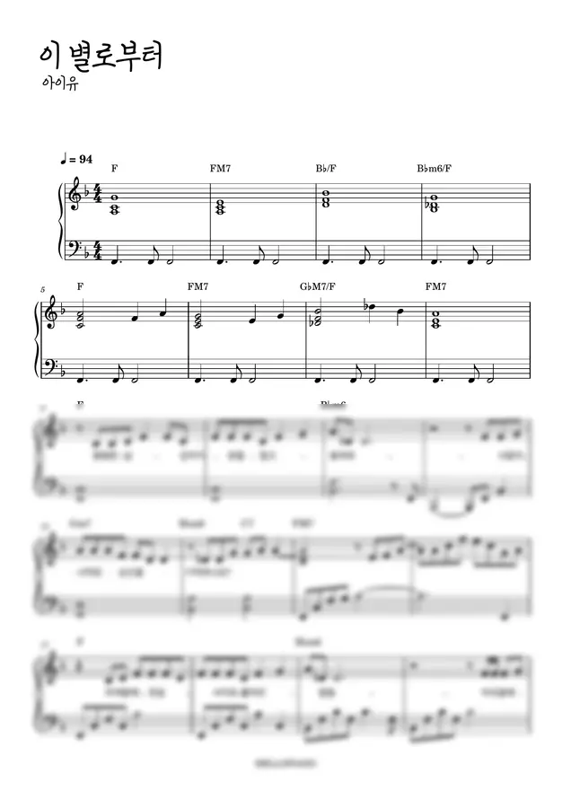아이유 - 이 별로부터 (연주악보) by HELLOPIANO_