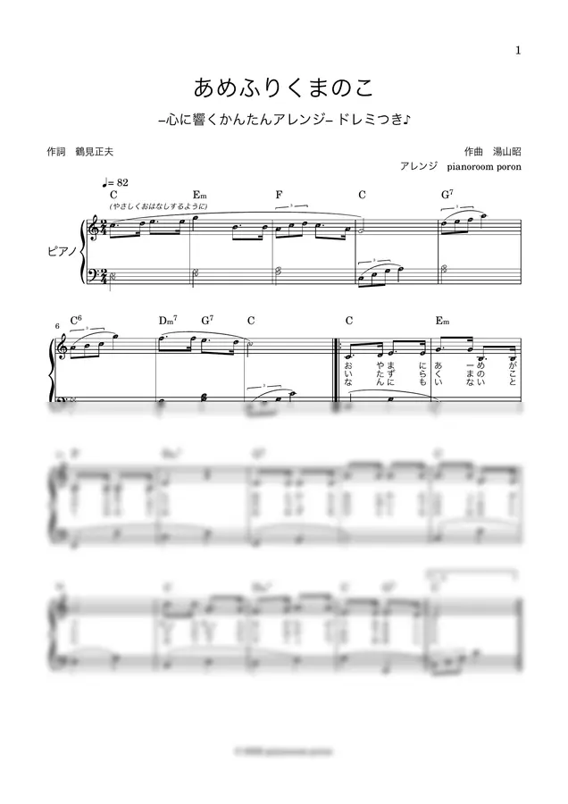 Akira Yuyama - The Little Bear in the Rain (Easy Arrangement from the Heart)