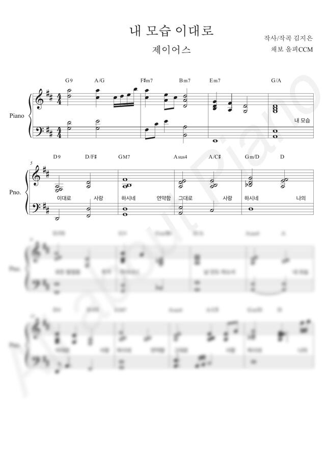 제이어스 - 내 모습 이대로 (원곡 그대로 반주) by all about piano_CCM0