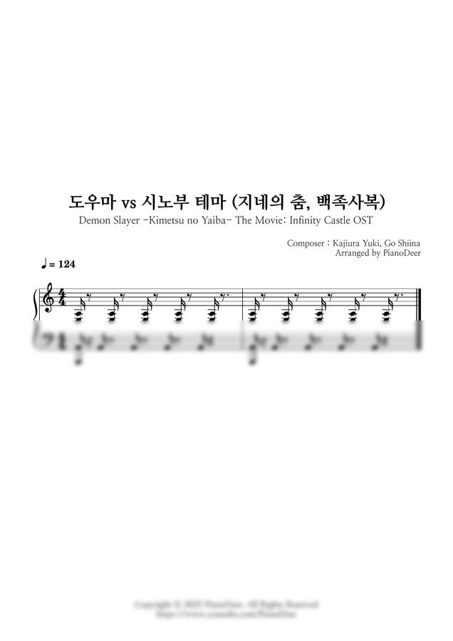 귀멸의 칼날: 무한성편 제1장 OST - 도우마 vs 시노부 테마 (지네의 춤, 백족사복) by PianoDeer0