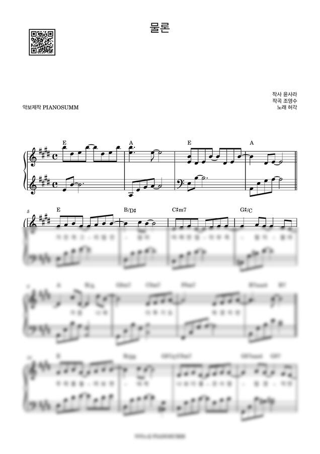 허각 - 물론 (쉬운키 포함) - PIANOSUMM 피아노 악보 | 마피아