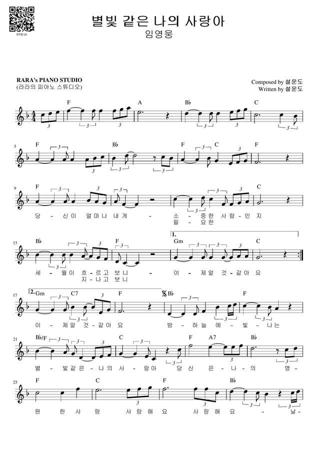 임영웅 - 별빛같은 나의 사랑아 (유튜브 반주법 영상) by 라라의 피아노 스튜디오0