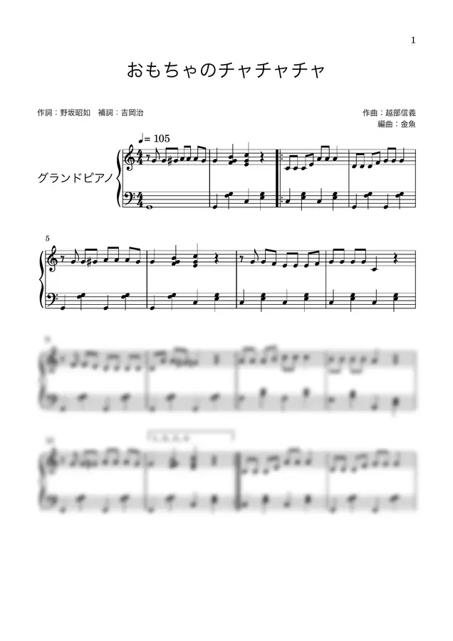 作曲:越部信義 - おもちゃのチャチャチャ