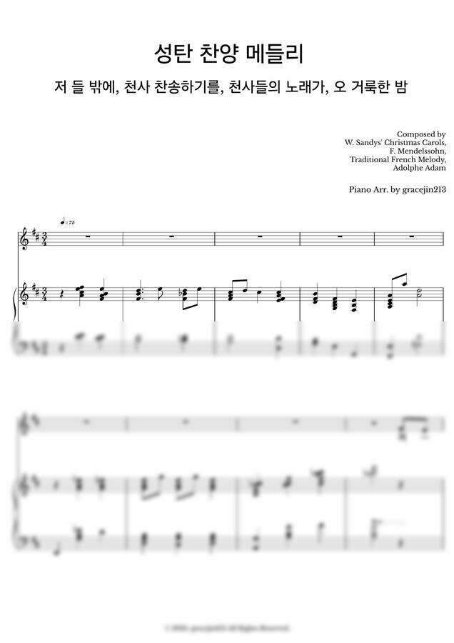 성탄찬양메들리 4곡 - 저 들 밖에, 천사 찬송하기를, 천사들의 노래가, 오 거룩한 밤 (Jazz화성리하모니)