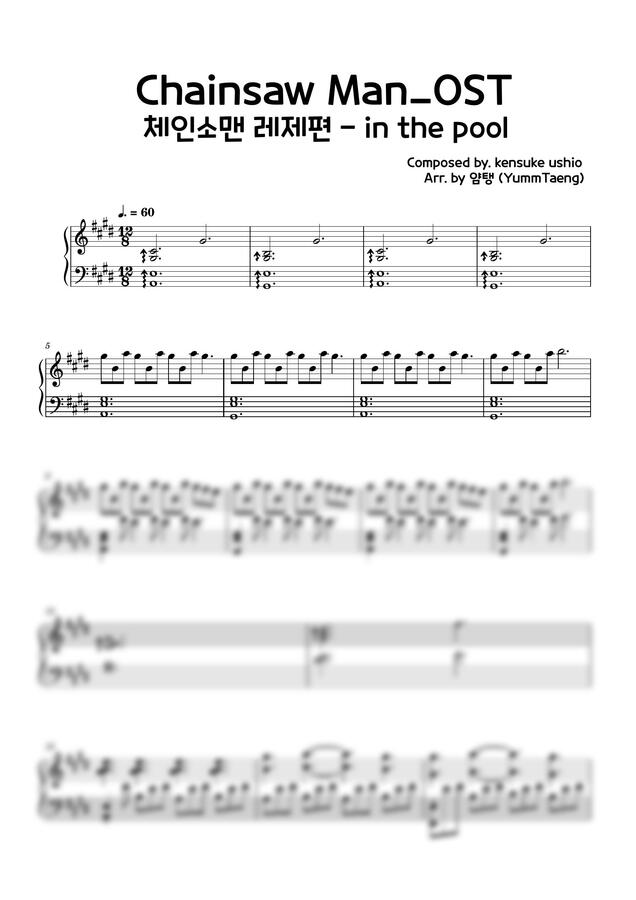체인소맨 OST - in the pool (레제편) by 얌탱0