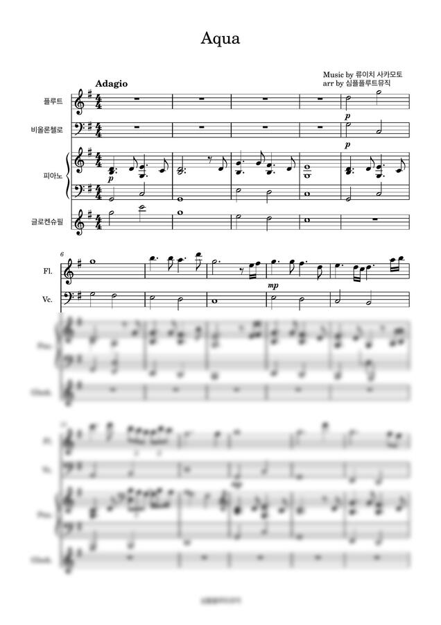 아쿠아-[류이치 사카모토][플루트][첼로][피아노][성인취미곡]0