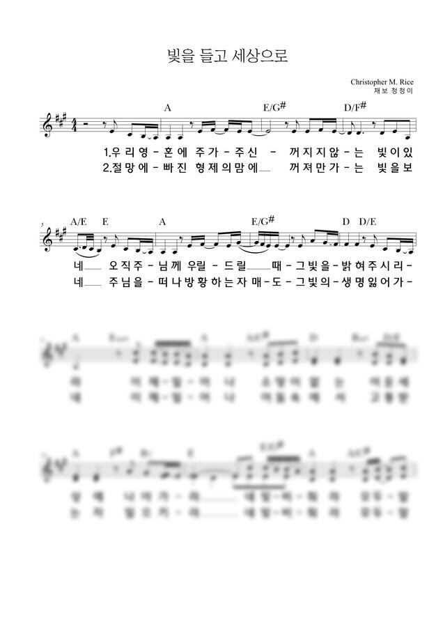 Christopher M. Rice - 빛을 들고 세상으로 (A-Bb-BMajor 멜로디+화음 악보) by 청청이0