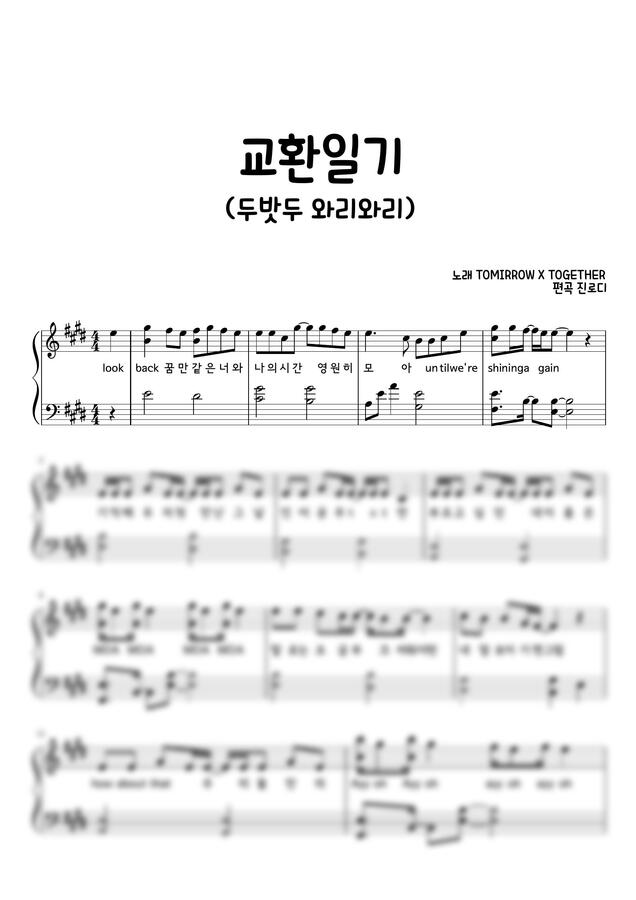 투모로우바이투게더 - 교환일기(두밧두와리와리) by 진로디0