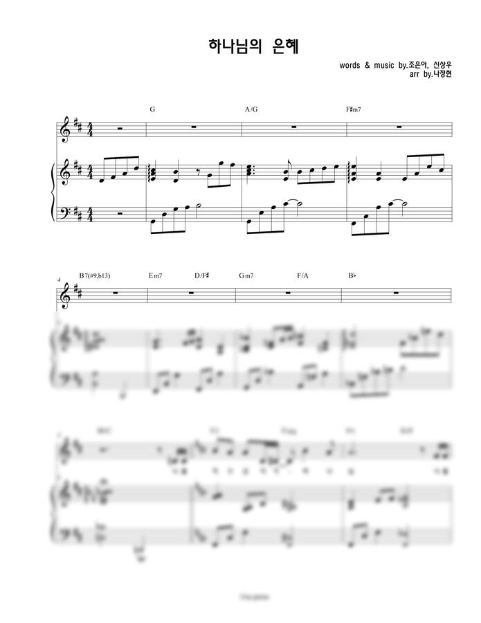 조은아, 신상우 - 하나님의 은혜 (피아노 3단)
