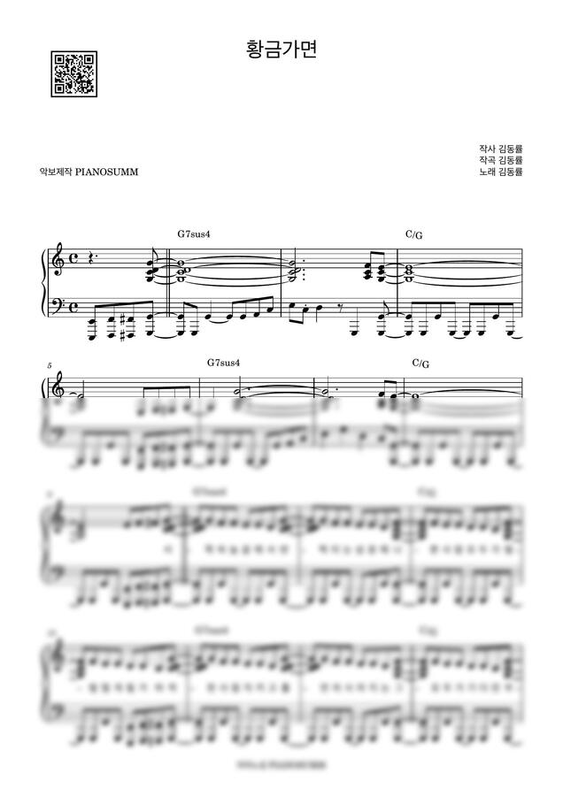 김동률 - 황금가면 by PIANOSUMM0