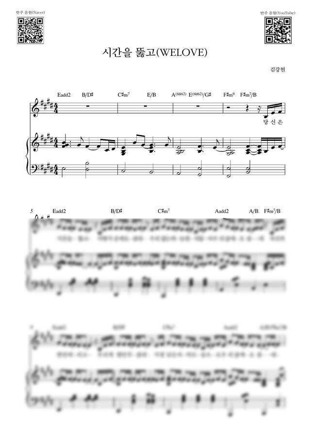 WELOVE (위러브) - 시간을 뚫고_E Key (피아노 3단) by Samuel Park0