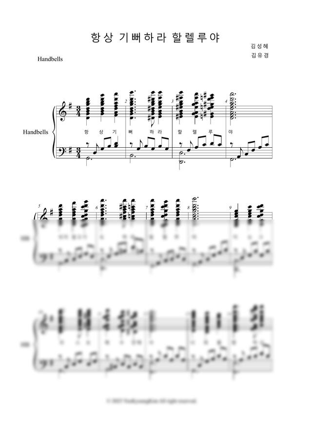 김성혜 - 항상 기뻐하라 할렐루야 by 김유경0