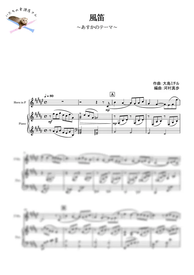 Michiru Oshima - [Hr & Piano] "Kaza Bue Asuka no Theme" / Michiru Oshima