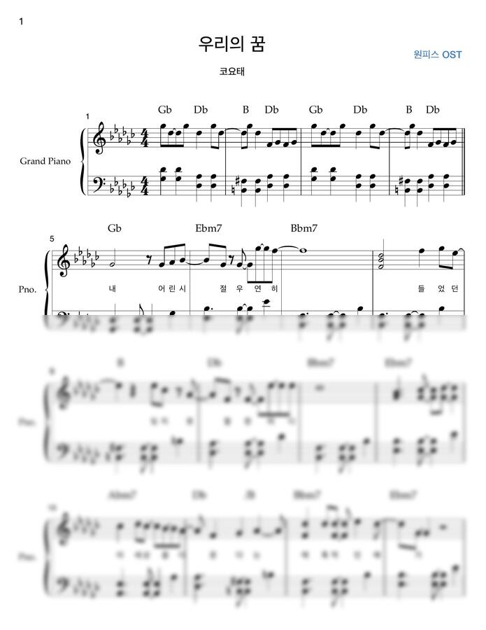 코요태 - 우리의꿈(원피스OST) 난이도별 총3개악보 포함! by ONEMUSIC0