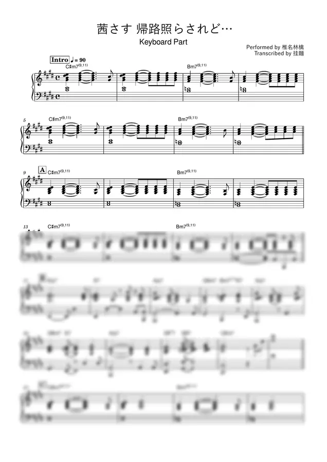 Ringo Sheena - Akane Sasu Kiro Terasaredo (When It Begins To Get Dark...) (Keyboard Part)
