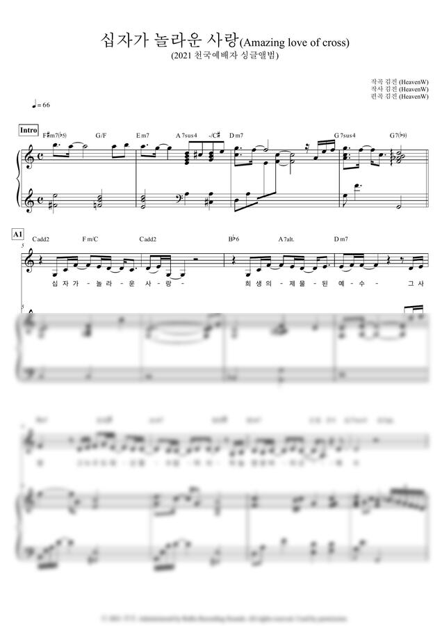 천국예배자 - 십자가 놀라운 사랑 (Amazing love of Cross) 고난주간 찬양 ( Piano 악보)