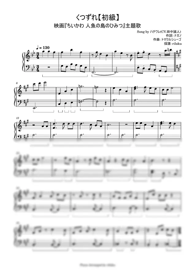 Hachiware(CV:Tanaka Makoto) - Kutsuzure (Difficulty: Beginner)