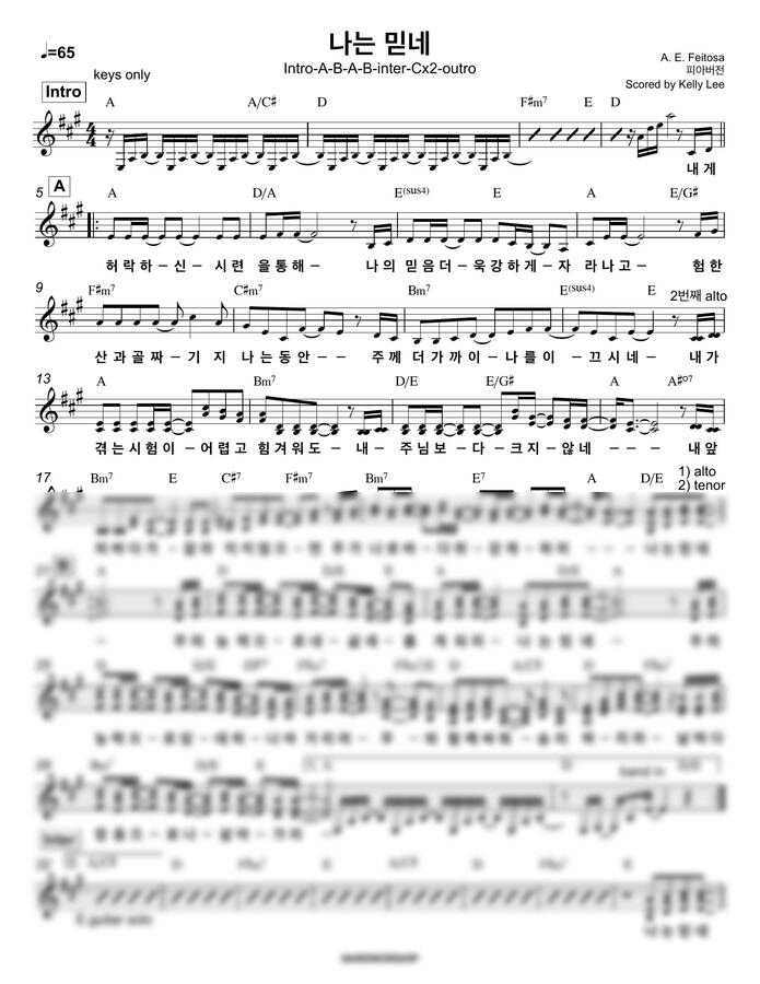 피아워십 - 나는 믿네 in A 밴드악보 (섹션포함) by Kelly Lee0