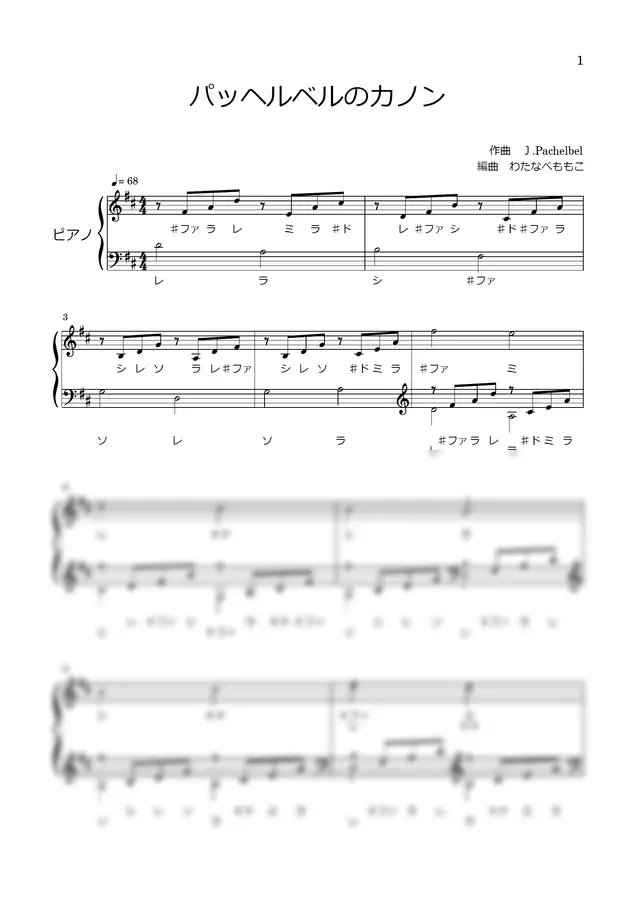 Johann Pachelbel - Canon in D (Beginner Piano)