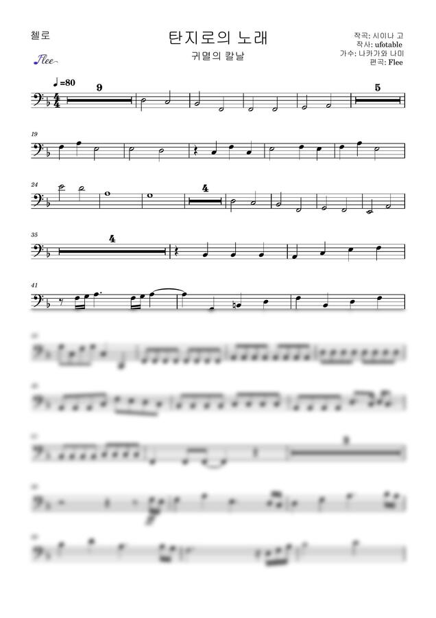 귀멸의 칼날 - 탄지로의 노래 (3중주/반주+듀엣) by Flee0