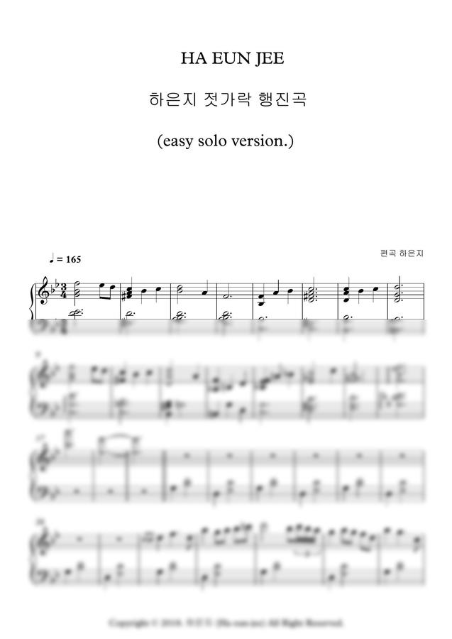 E. Allen (앨런) - 젓가락 행진곡 (쉬운 솔로 악보)