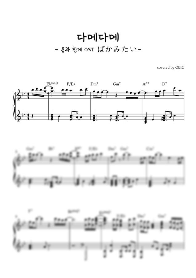 용과 같이 OST - ばかみたい (바보 같이) (다메다메) by QBIC0