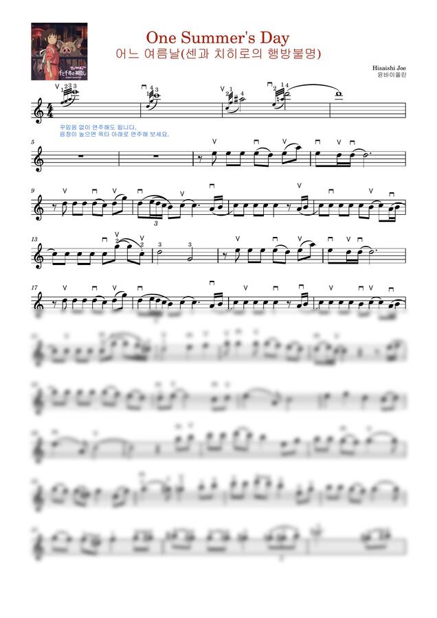 Hisaishi Joe 히사이시 조 - 어느 여름날 (센과 치히로의 행방불명) (빠르지 않아요) by 윤바이올린0